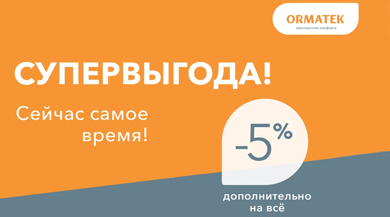 Супервыгода! Сейчас самое время!